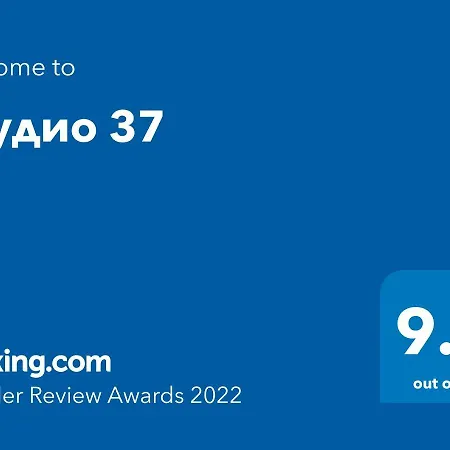 Студио 37 * Sinemorec